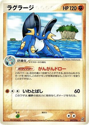 Swampert (007/016) - Earths Groudon ex Constructed Starter Deck 1st Edition
