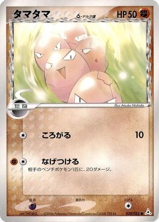 Exeggcute (Delta Species) (029/052) - Holon Phantom Unlimited