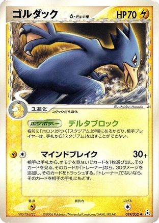 Golduck (Delta Species) (019/052) - Holon Phantom Unlimited