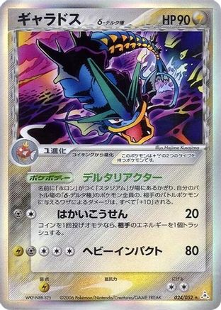 Gyarados (Delta Species) (024/052) - Holon Phantom Unlimited Holofoil