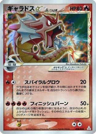Gyarados Star (Delta Species) (008/052) - Holon Phantom 1st Edition Holofoil