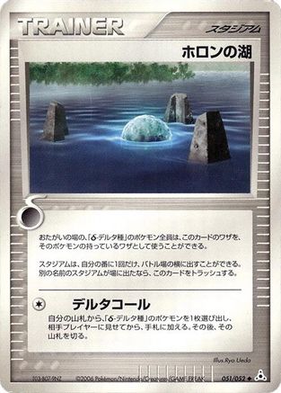 Holon Lake (051/052) - Holon Phantom Unlimited