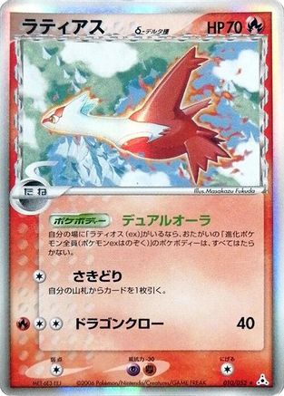 Latias (Delta Species) (010/052) - Holon Phantom Unlimited Holofoil