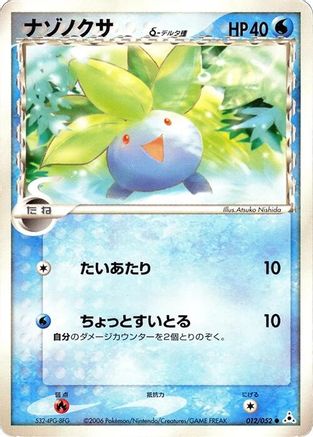 Oddish (Delta Species) (012/052) - Holon Phantom Unlimited
