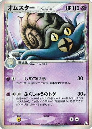 Omastar (Delta Species) (027/052) - Holon Phantom 1st Edition Holofoil
