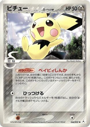 Pichu (Delta Species) (044/052) - Holon Phantom Unlimited