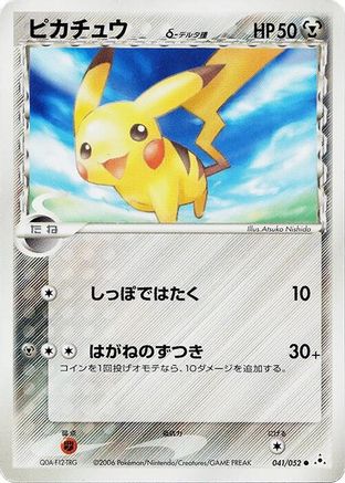 Pikachu (Delta Species) (041/052) - Holon Phantom Unlimited