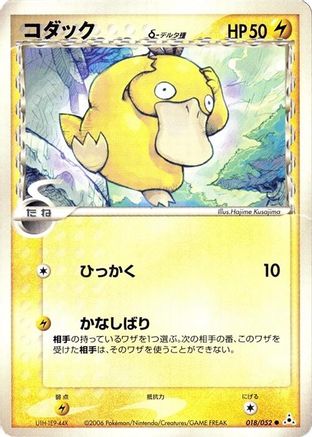 Psyduck (Delta Species) (018/052) - Holon Phantom Unlimited