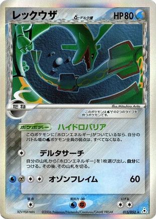 Rayquaza (Delta Species) (015/052) - Holon Phantom 1st Edition Holofoil