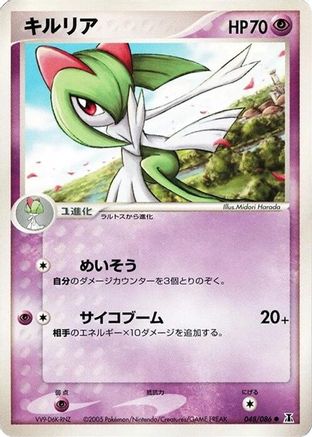 Kirlia (048/086) - Holon Research Tower Unlimited