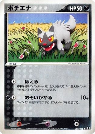 Poochyena (068/086) - Holon Research Tower Unlimited