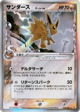 Jolteon (Delta Species) (038/086) - Holon Research Tower 1st Edition Holofoil