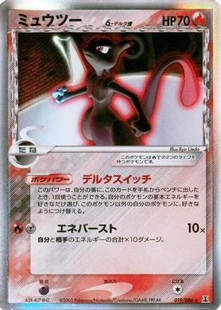 Mewtwo (Delta Species) (019/086) - Holon Research Tower 1st Edition Holofoil