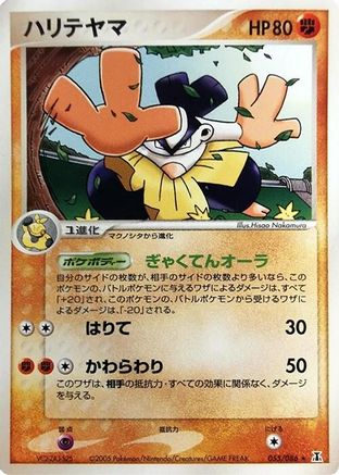Hariyama (055/086) - Holon Research Tower 1st Edition
