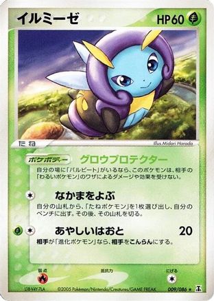 Illumise (009/086) - Holon Research Tower Unlimited