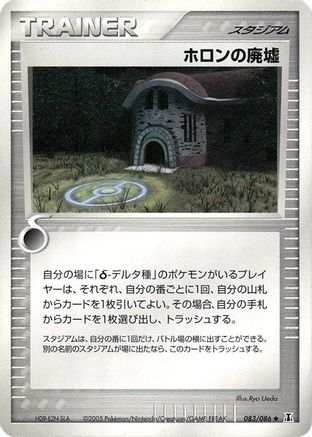 Holon Ruins (083/086) - Holon Research Tower 1st Edition