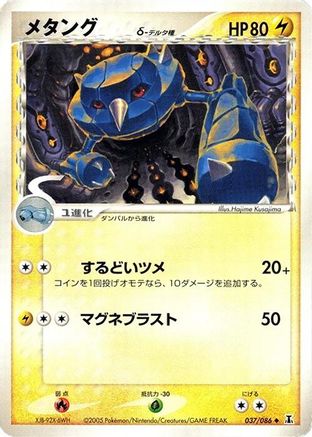 Metang (Delta Species) (037/086) - Holon Research Tower Unlimited