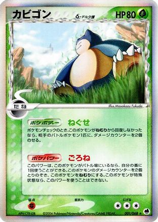 Snorlax (Delta Species) (001/068) - Offense and Defense of the Furthest Ends Unlimited Holofoil