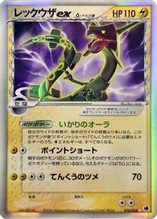 Rayquaza ex (Delta Species) (028/068) - Offense and Defense of the Furthest Ends 1st Edition Holofoil