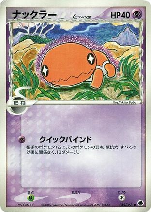 Trapinch (Delta Species) (035/068) - Offense and Defense of the Furthest Ends 1st Edition