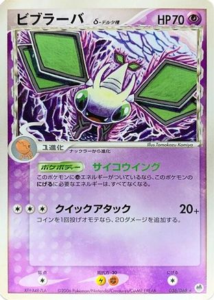 Vibrava (Delta Species) (036/068) - Offense and Defense of the Furthest Ends Unlimited