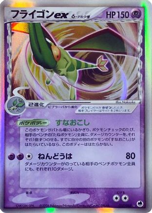 Flygon ex (Delta Species) (037/068) - Offense and Defense of the Furthest Ends 1st Edition Holofoil