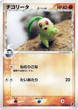 Chikorita (Delta Species) (043/068) - Offense and Defense of the Furthest Ends Unlimited