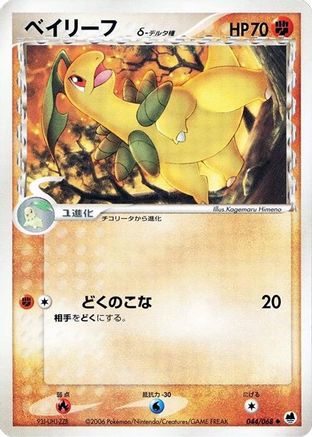 Bayleef (Delta Species) (044/068) - Offense and Defense of the Furthest Ends 1st Edition