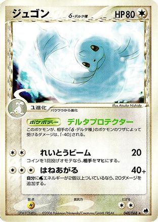Dewgong (Delta Species) (048/068) - Offense and Defense of the Furthest Ends Unlimited