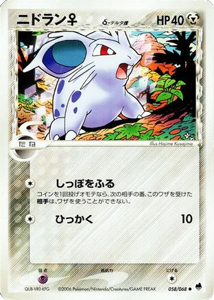 Nidoran (Delta Species) - 058/068 (058/068) - Offense and Defense of the Furthest Ends Unlimited