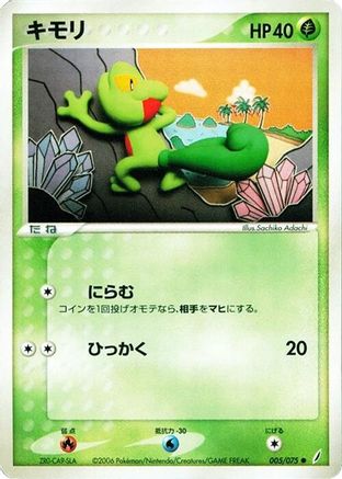 Treecko (005/075) - Miracle Crystal Unlimited