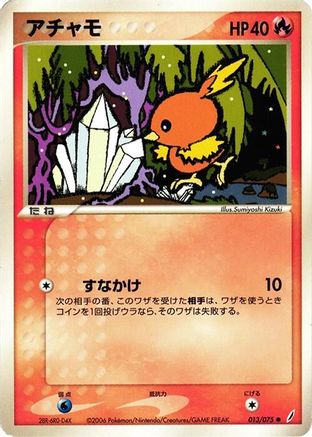 Torchic (013/075) - Miracle Crystal 1st Edition