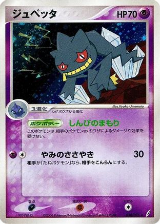 Banette (038/075) - Miracle Crystal Unlimited Holofoil