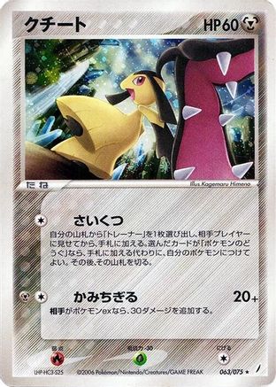 Mawile (063/075) - Miracle Crystal 1st Edition Holofoil