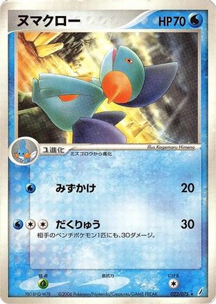 Marshtomp (022/075) - Miracle Crystal 1st Edition