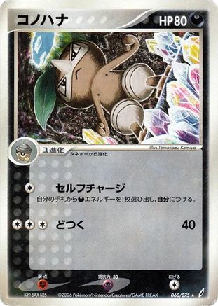 Nuzleaf (060/075) - Miracle Crystal Unlimited