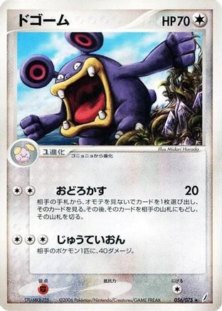 Loudred (056/075) - Miracle Crystal 1st Edition