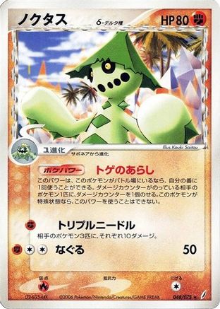 Cacturne (Delta Species) (048/075) - Miracle Crystal Unlimited