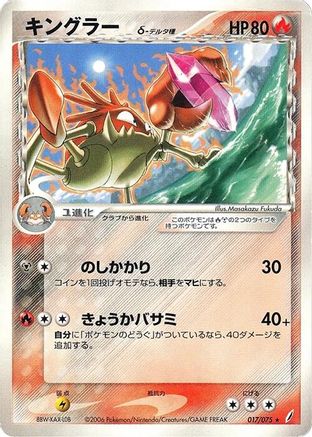 Kingler (Delta Species) (017/075) - Miracle Crystal 1st Edition