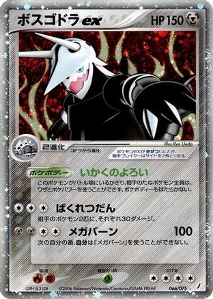 Aggron ex (066/075) - Miracle Crystal 1st Edition Holofoil