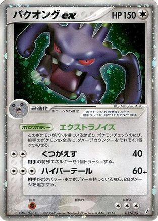 Exploud ex (057/075) - Miracle Crystal 1st Edition Holofoil