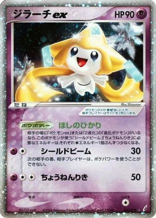 Jirachi ex (041/075) - Miracle Crystal Unlimited Holofoil