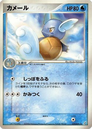 Wartortle (019/075) - Miracle Crystal Unlimited