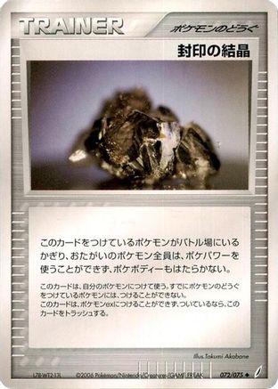Cessation Crystal (072/075) - Miracle Crystal 1st Edition