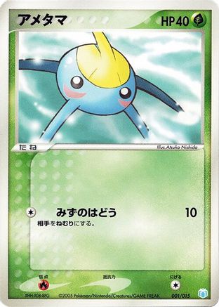 Surskit (001/015) - Gift Box Mew Lucario Crawdaunt Quarter Deck