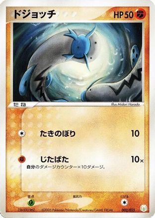 Barboach (002/015) - Gift Box Mew Lucario Lucario Quarter Deck