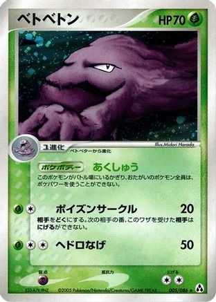 Muk (005/086) - Mirage Forest Unlimited Holofoil