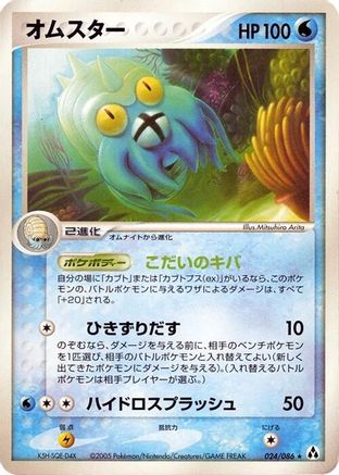 Omastar (024/086) - Mirage Forest 1st Edition