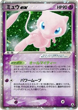 Mew ex (041/086) - Mirage Forest Unlimited Holofoil