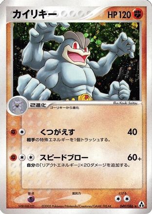 Machamp (049/086) - Mirage Forest Unlimited Holofoil